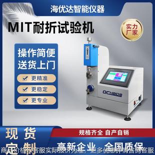 耐折强度试验机金属铝箔耐折弯实验机纸板纸张耐折度测定仪