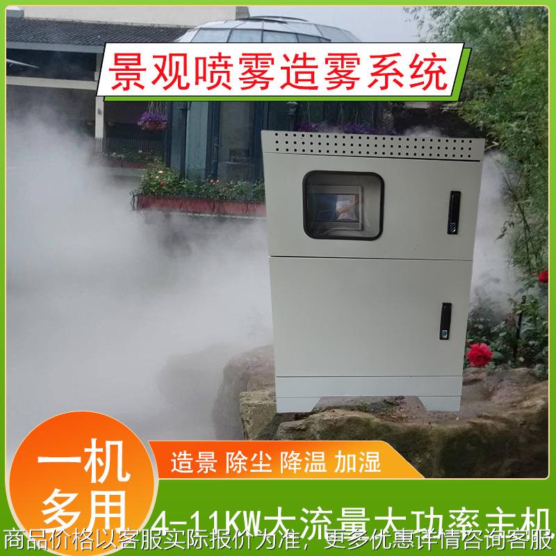高压人造雾化主机景观雾森系统车间降尘喷雾设备园林喷淋降温喷雾