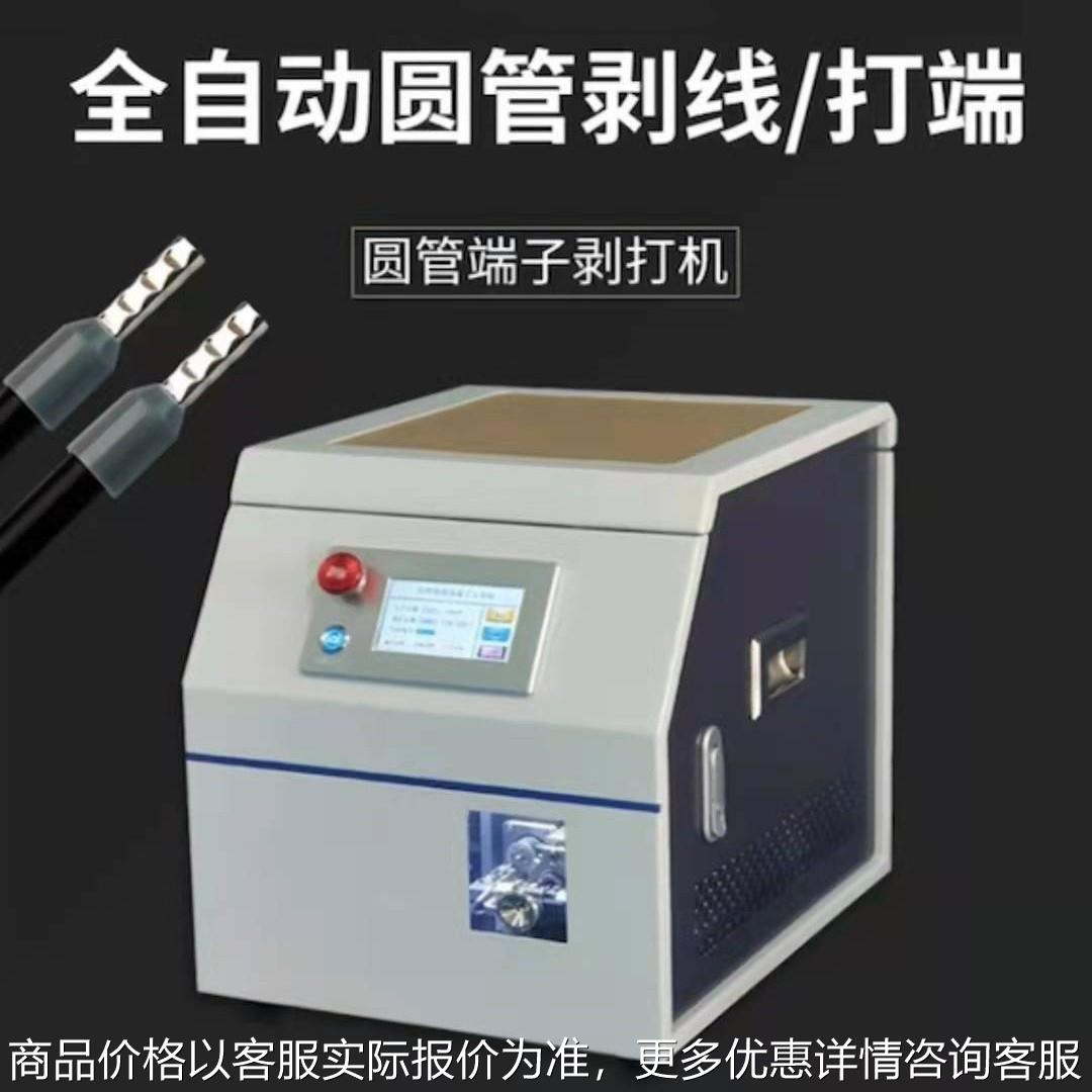 厂家管型绝缘管状端子压接机 端子机自动冷压圆管端子剥皮打端机