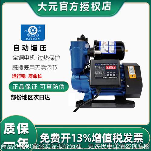 1新款增压泵家用自来水太阳能全自动抽水静音管道加压自吸泵