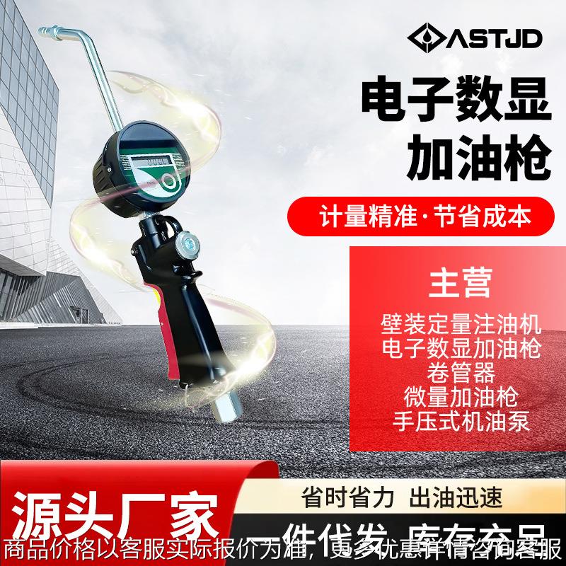 厂家直供电子数显加油枪汽车机油防滴漏润滑油电子数显计量加油枪