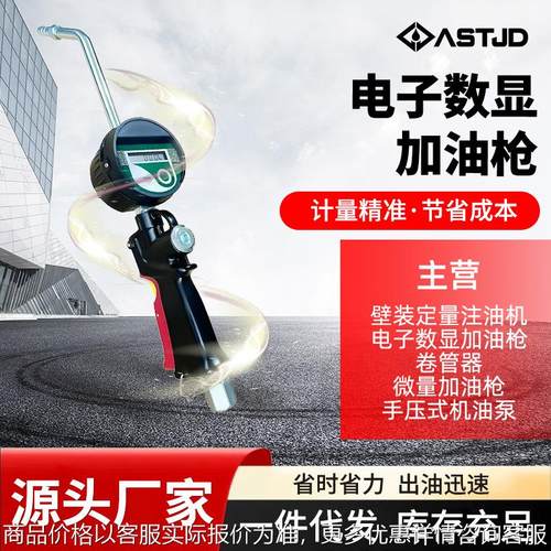 厂家直供电子数显加油枪汽车机油防滴漏润滑油电子数显计量加油枪