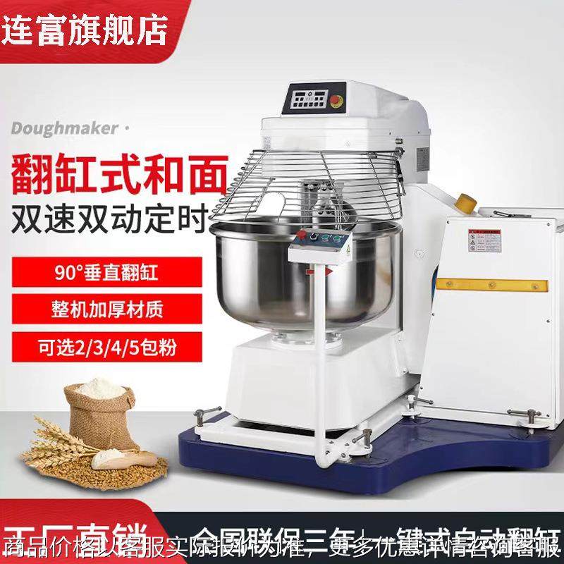 现货5075100125公斤翻缸和面机 3包粉自动倒料螺旋搅面机,清洗/食品/商业设备,休闲食品加工设备,淘宝优惠券,粉丝福利购,淘宝优惠卷