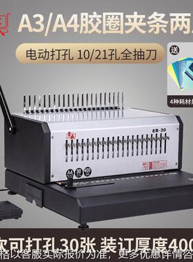 雷盛EB30装订机电动打孔机十孔夹条自动打孔机21孔梳式胶圈装订机