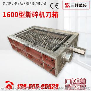 1600型撕碎机刀箱撕碎机刀箱，1200型撕碎机刀箱，塑料撕碎机刀箱