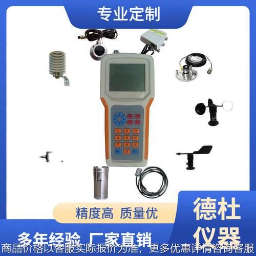 DT-QX13 手持式智能农业气象环境检测仪