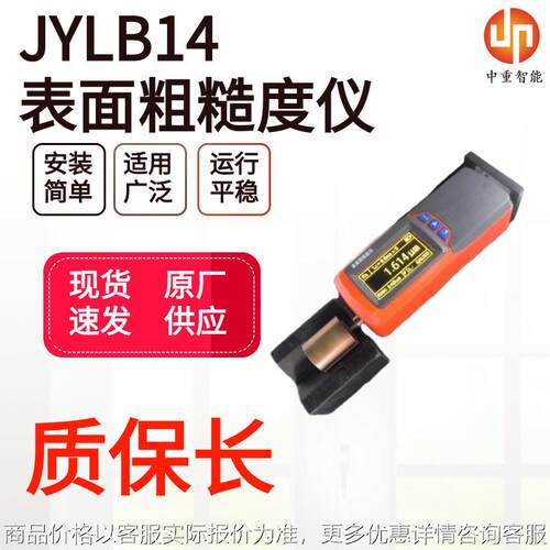 厂家发货表面粗糙度仪 手持式光洁度测试仪 JYLB14表面粗糙度仪