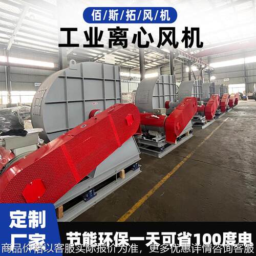 佰斯拓工业风机 低噪音环保中压耐热不锈钢4-72离心式工业风机
