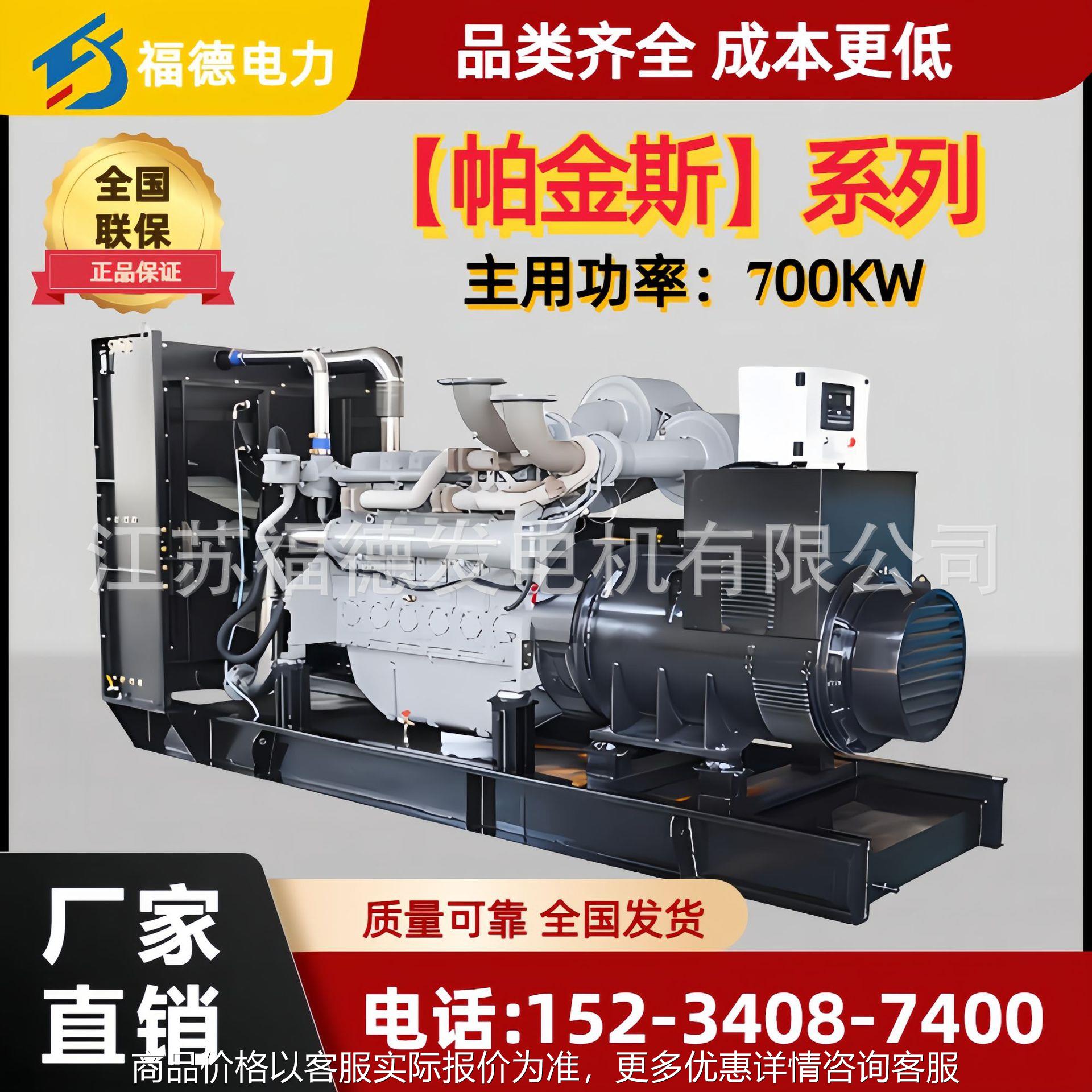 700柴油发电机组应急供电备用电源 厂家生产销售