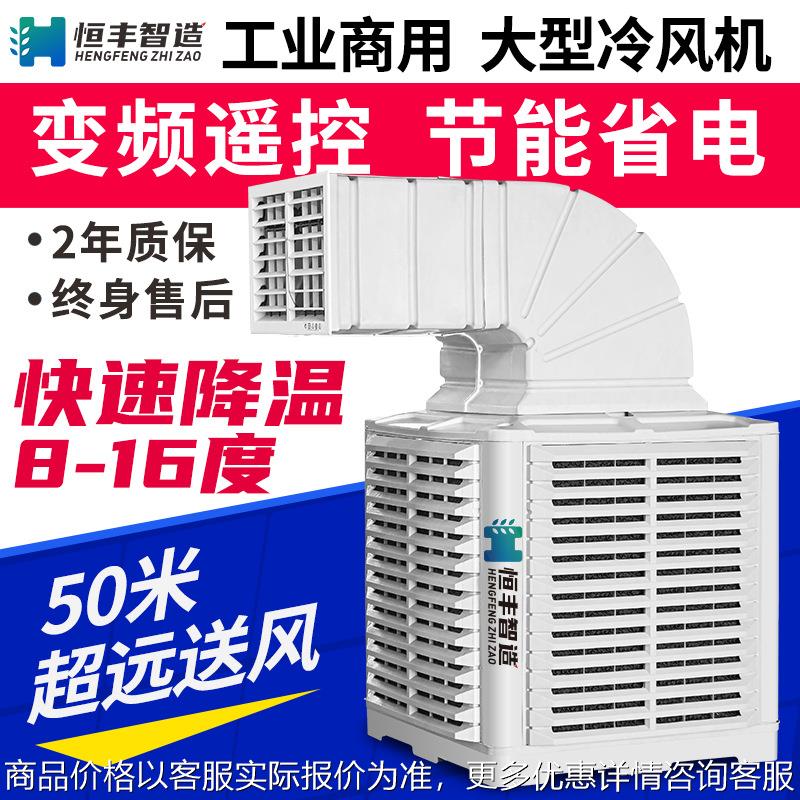 工业冷风机 商用水空调环保水冷空调养殖工厂单制冷风扇