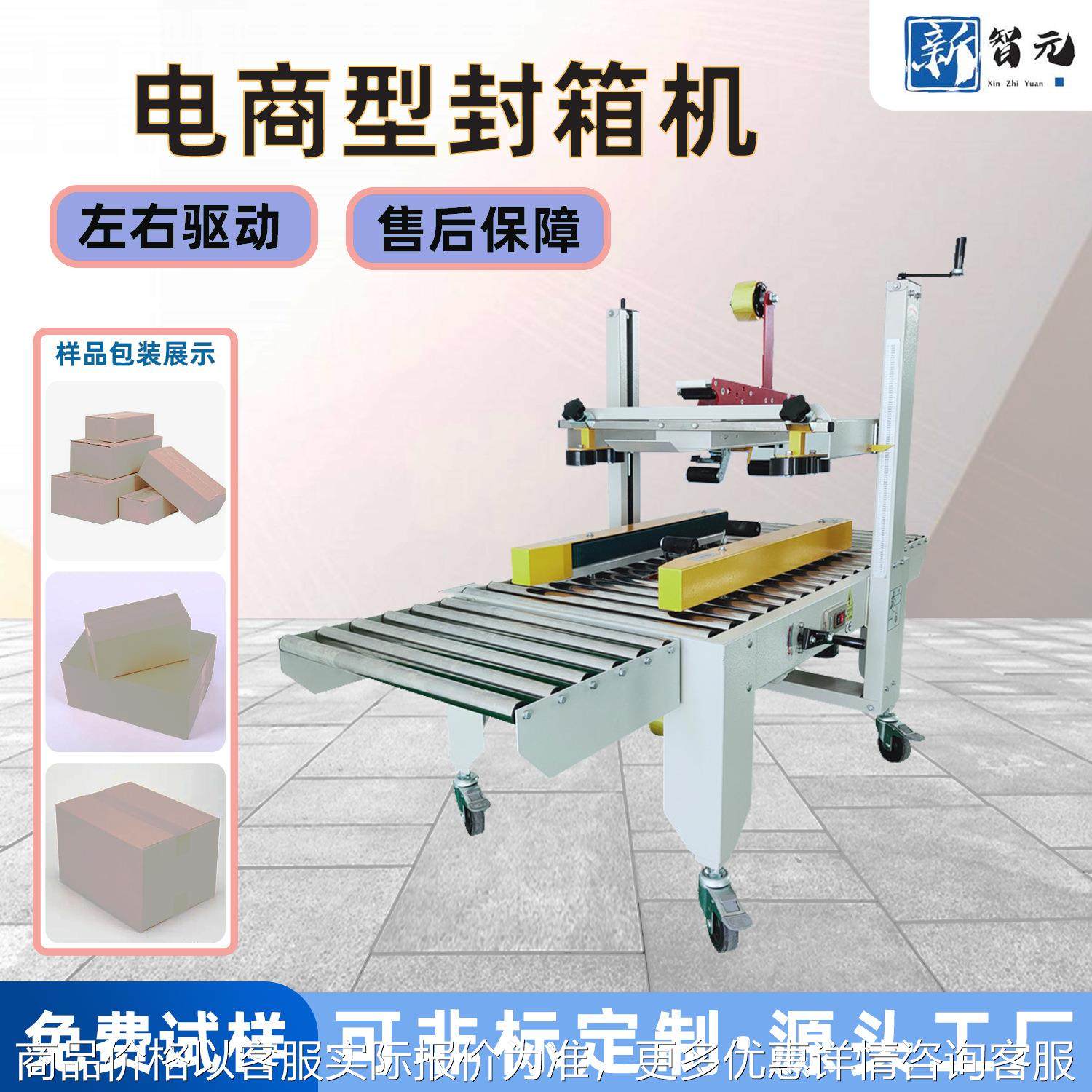 封箱机 电商纸箱包装胶带打包机 打包封口型全自动封箱机厂家