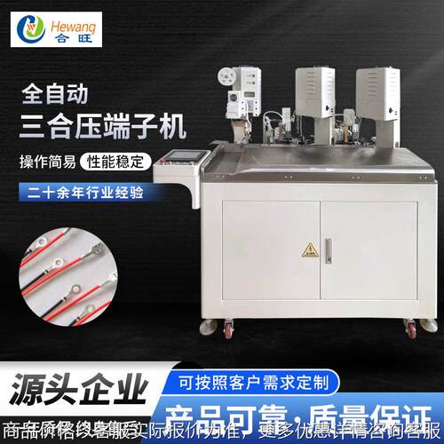 厂家供应全自动三合压端子机 护套多芯双线连剥带打压接端子机