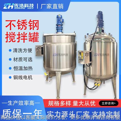 液体香精反应釜日化洗涤剂电加热搅拌罐膏体乳化罐热熔胶溶解罐