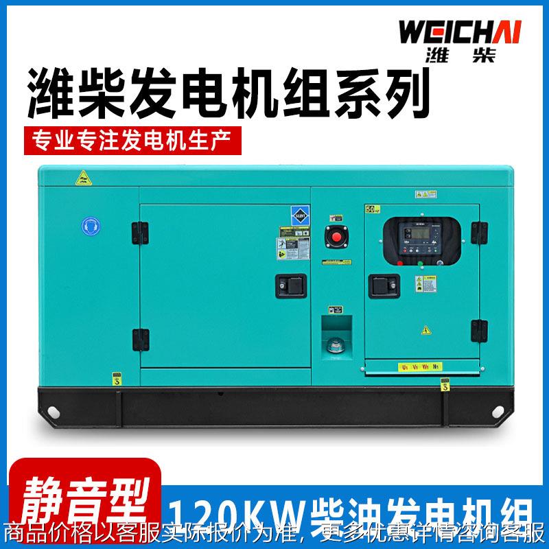 120KW柴油发电机组配无刷户外常用带四保护120千瓦发电机静音