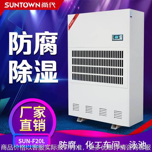 尚代防腐除湿机 20肥料车间仓库工业防腐蚀抽湿机器防霉
