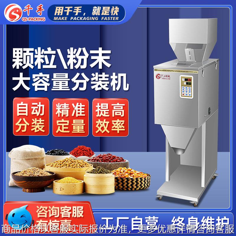 可定制全自动包装机颗粒粉末液体大米杂粮五金定量分装机封口机