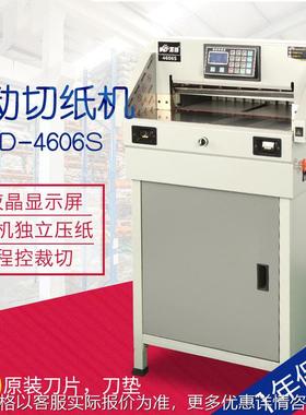 WD-4606S新款双轨程控数控标书双导轨推纸小型电动切纸机裁纸机