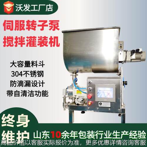 大颗粒酱料转子泵灌装机沃发饺子馅虾滑伺服转子泵搅拌灌装机