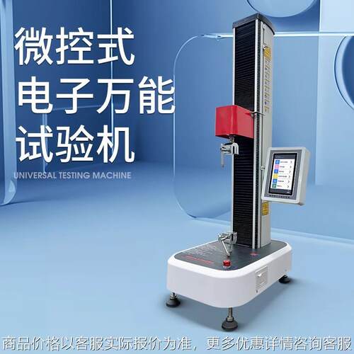 数显万能拉力试验机塑料无纺布电子拉伸试验机金属抗弯强度测试仪