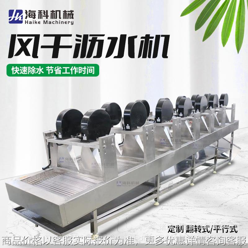 果蔬包装袋风干机 多功能翻转风干沥水机 豆干休闲食品表面除水机