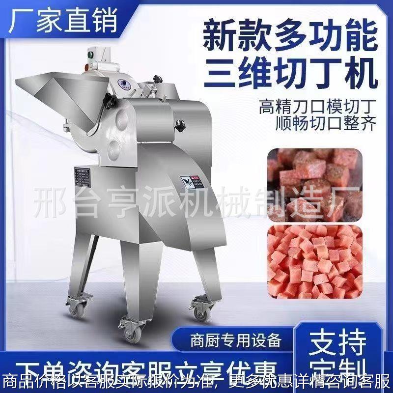 全自动三维切丁机商用多功能冻肉果蔬切丁机土豆萝卜鸡胸肉切丁机