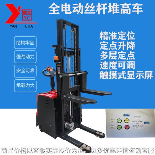 全电动丝杆堆高车 多层精准定点升降服务器机组维护升降机