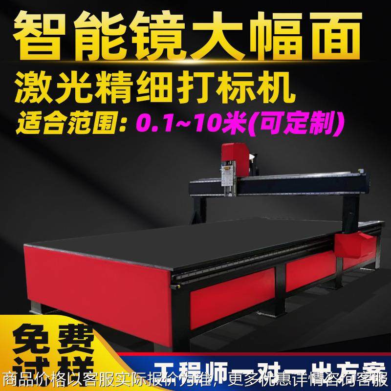 大幅面玻璃激光打砂机智能镜子激光蚀刻机龙门毛化打孔除膜机,五金/工具,打标机/打码机/喷码机,淘宝优惠券,粉丝福利购,淘宝优惠卷