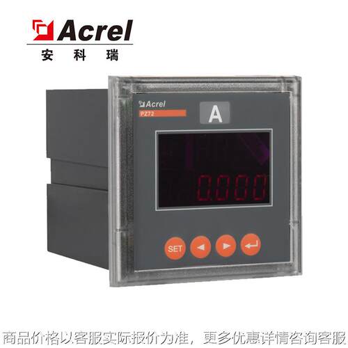 直供安科瑞72-/ 智能电流表开关量功能 通讯