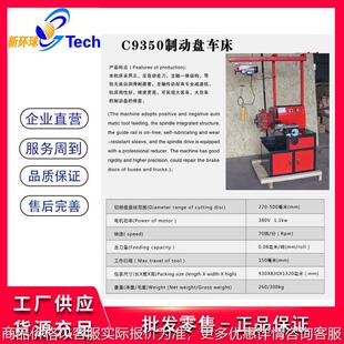 9350汽车刹车盘光盘机制动盘车床制动盘光碟修复机磨碟盘光碟修