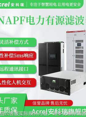 安科瑞直供 50-400/ 三相四线并联有源滤波器 有源滤波装置