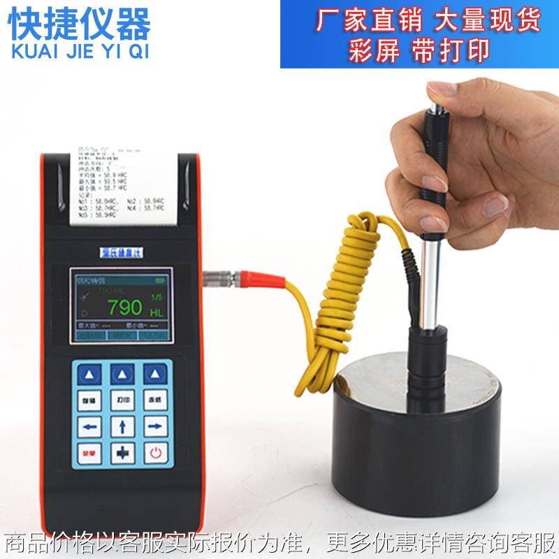 -1100彩屏带打印高精度便携式模具钢材里氏硬度计