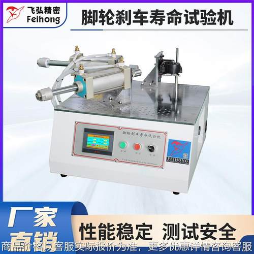脚轮测试设备厂家脚轮滑轮刹车寿命试验机箱包刹车脚轮测试机