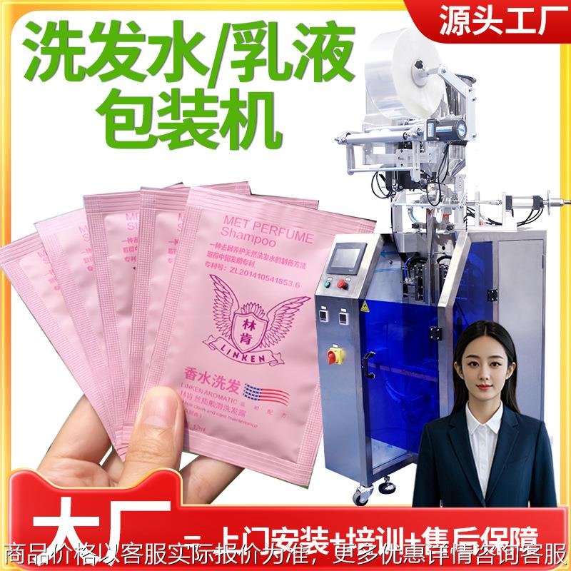 凝胶包装机 全自动高速四边封袋装化妆品乳液包装机 洗发水包装机