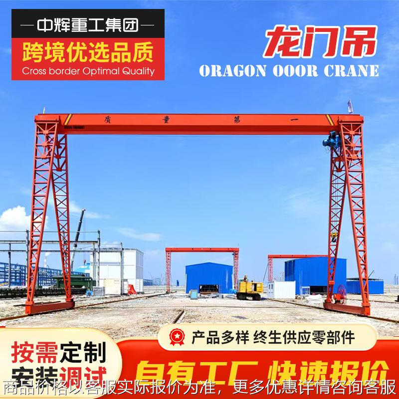 10吨龙门吊起重机 室外重型型包厢式5吨10吨单梁花架门式起重机