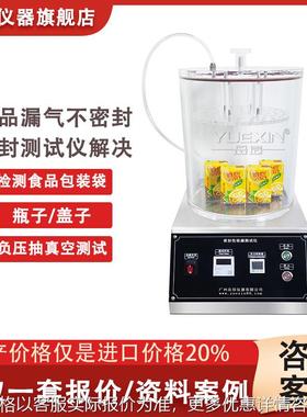 全自动真空密封性测试仪食品包装袋漏气密性检漏仪负压密封试验机