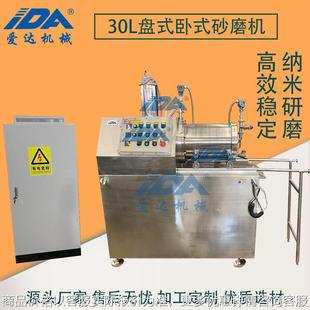 农药悬浮剂涡轮卧式 护肤品化妆品纳米研磨机 砂磨机