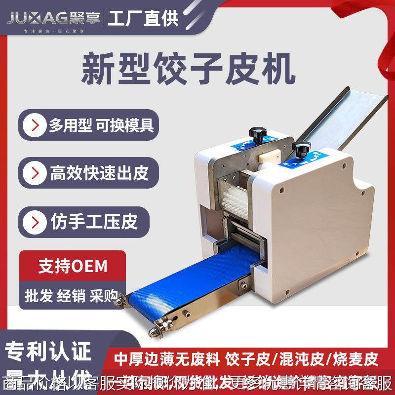 商用饺子皮机小型压面机仿手工电动烧麦馄饨皮自动新型擀皮机,厨房电器,面条机,淘宝优惠券,粉丝福利购,淘宝优惠卷