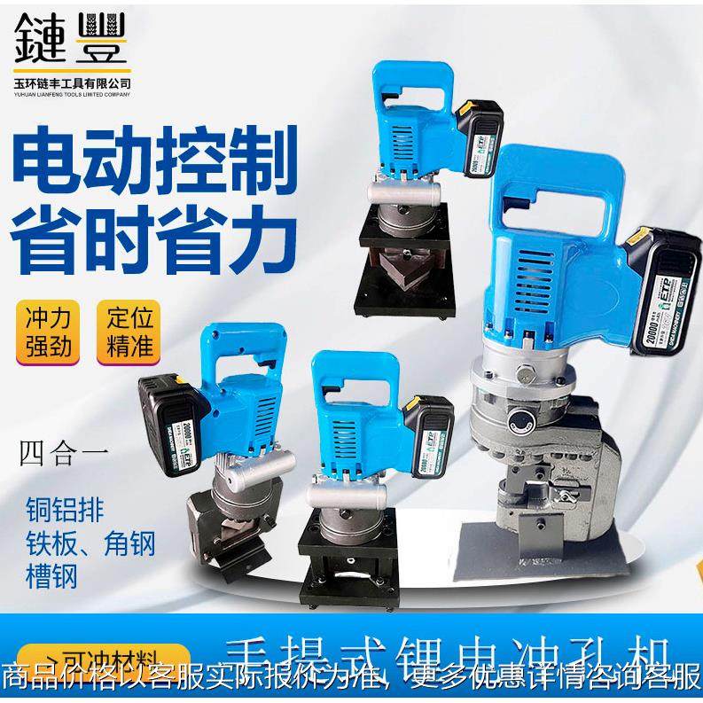 锂电液压冲孔机电动角钢角铁切断机手提式冲孔器光伏充电式打孔器,农机/农具/农膜,灌溉工具,淘宝优惠券,粉丝福利购,淘宝优惠卷