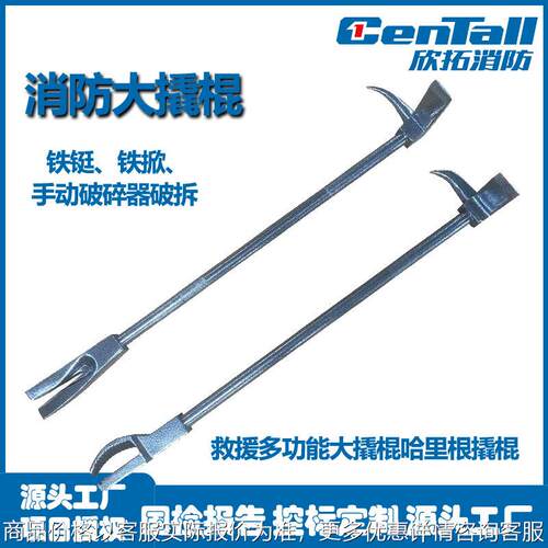 欣拓 消防破拆专用高强度哈利根撬棍  消防大撬棍