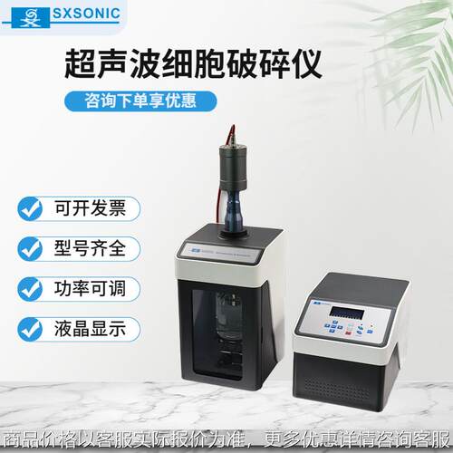 专用高速超声波提取器破碎仪粉机生物实验室细胞破碎设备超声分离