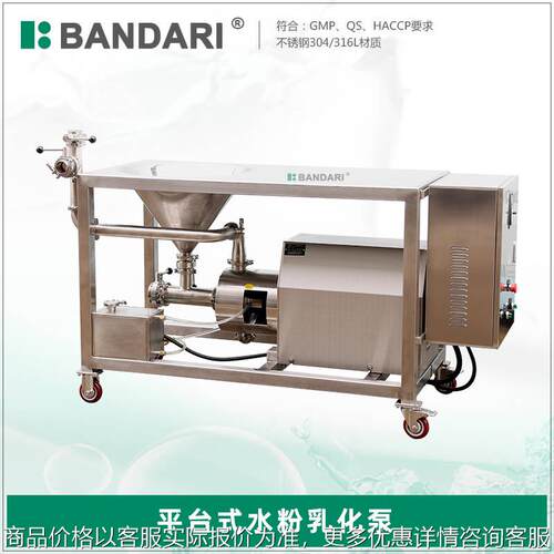 卫生级不锈钢奶粉和水混合器 化妆品粉末配料混合机带平台
