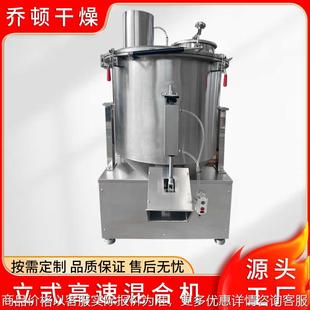 高低混合搅拌机组 江苏干粉颗粒高速混合机 加热高速拌料机厂家