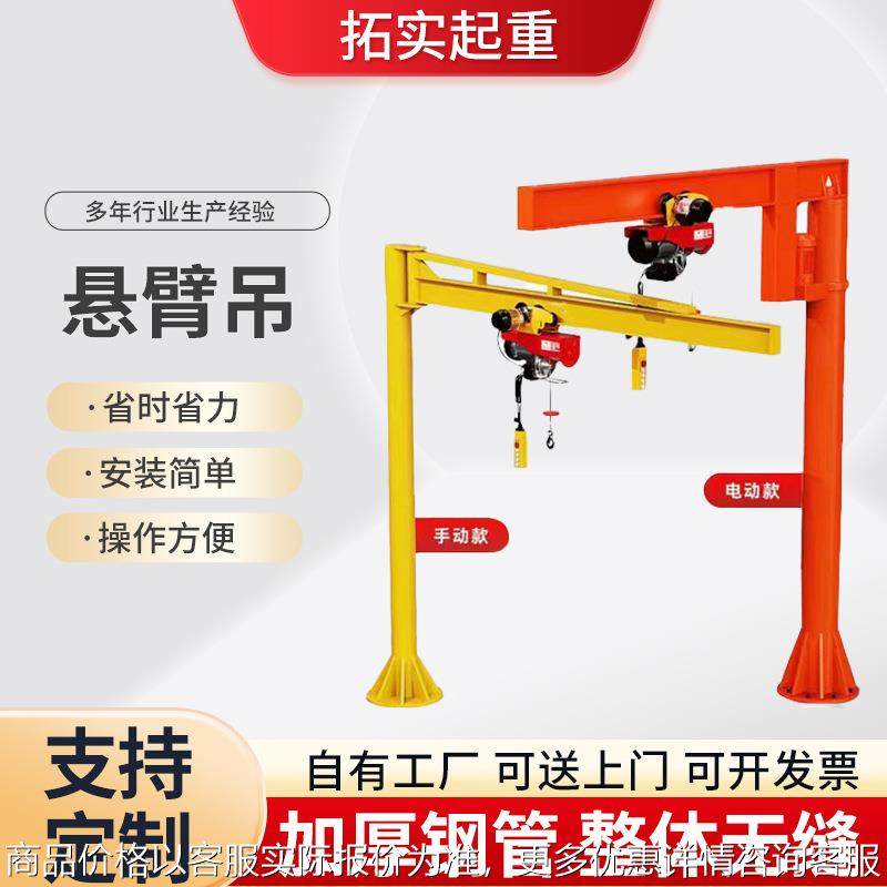 独臂吊电动手动360度旋转定柱式起重葫芦1吨单臂吊小型搬运悬臂吊,商业/办公家具,商用雨伞架,淘宝优惠券,粉丝福利购,淘宝优惠卷