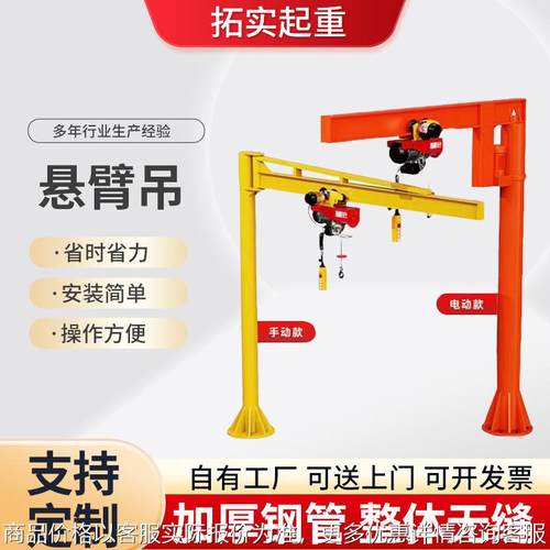 独臂吊电动手动360度旋转定柱式起重葫芦1吨单臂吊小型搬运悬臂吊