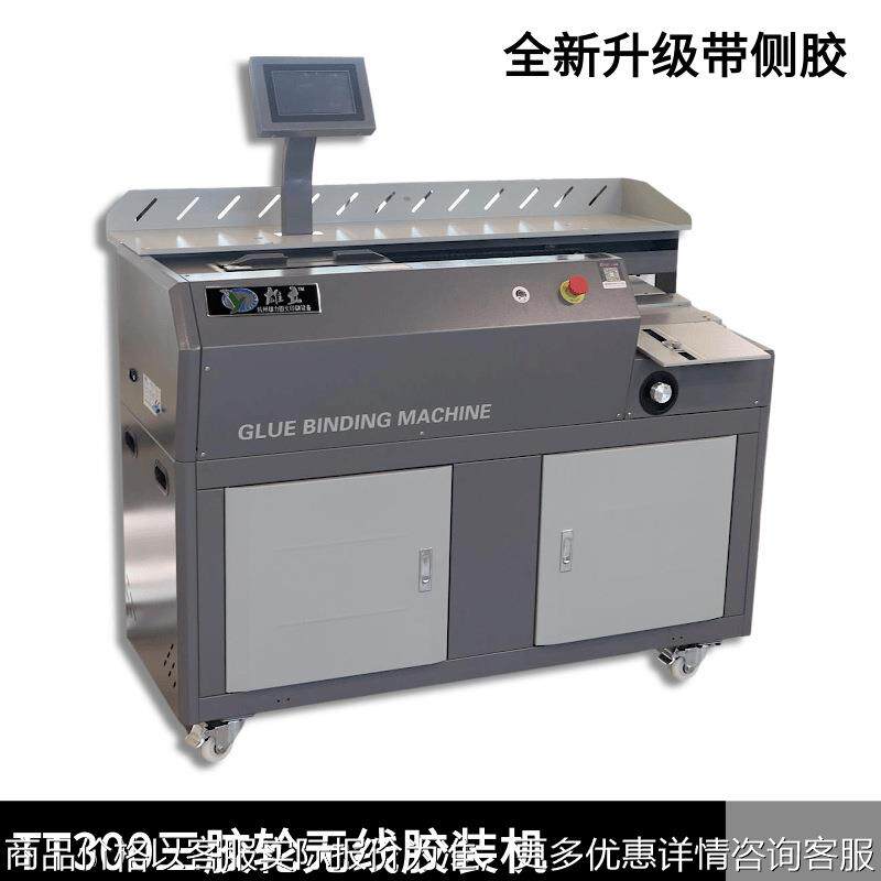 A4全自动胶装机 带侧胶标书无线热熔胶装订机立式智能全自动胶装