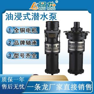 QY潜水泵高扬程农田灌溉大流量油浸泵铸铁380V鱼塘取水潜水泵