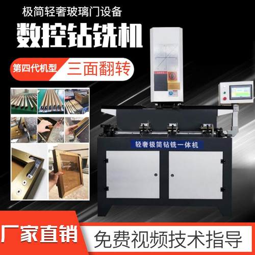 铝合金极窄边框玻璃门窗型材拉手锁孔天地20天地铰链数控钻铣床