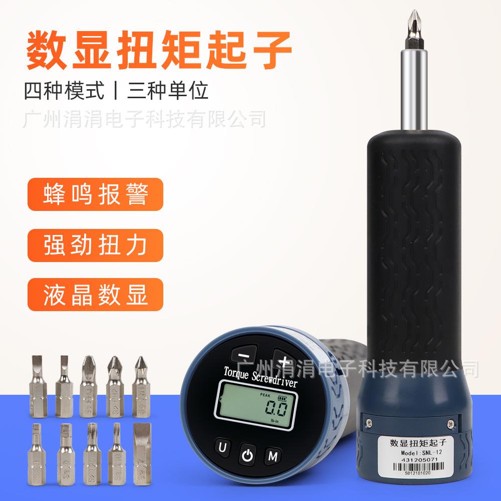 数显式扭矩起子强劲扭力搭配10个批头多种模式KG/N/BI测量