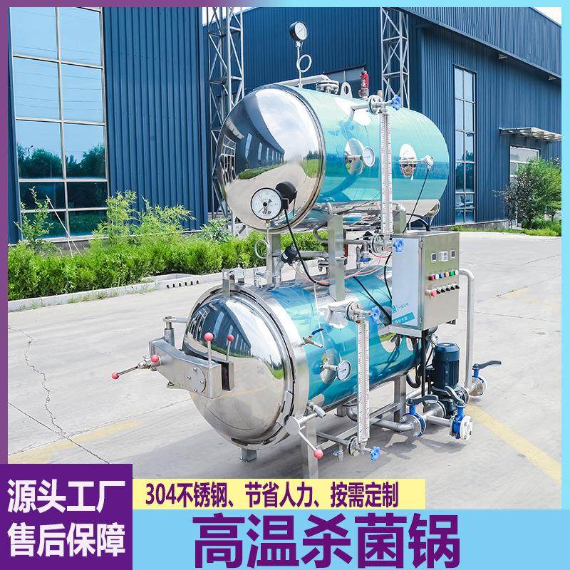 全自动高温高压杀菌锅鸭蛋活珠子杀菌釜罐头饮料啤酒杀菌设备,清洗/食品/商业设备,其他食品加工设备,淘宝优惠券,粉丝福利购,淘宝优惠卷