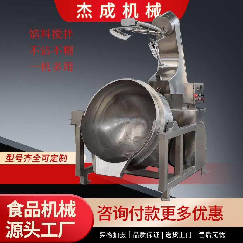 火锅底料全自动行星搅拌炒锅蒸汽加热炒料机牛肉辣椒酱,清洗/食品/商业设备,其他食品加工设备,淘宝优惠券,粉丝福利购,淘宝优惠卷